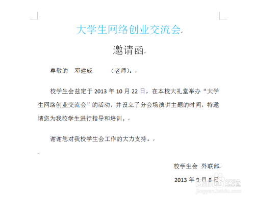 邮件合并分布向导的使用—Ms-Office