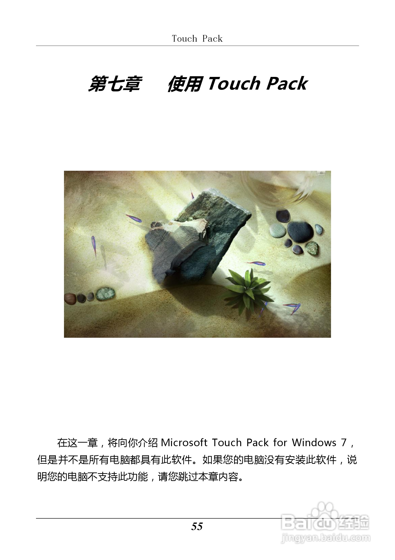 汉王 Touchpad B10掌上无线应用指南说明书:[6]