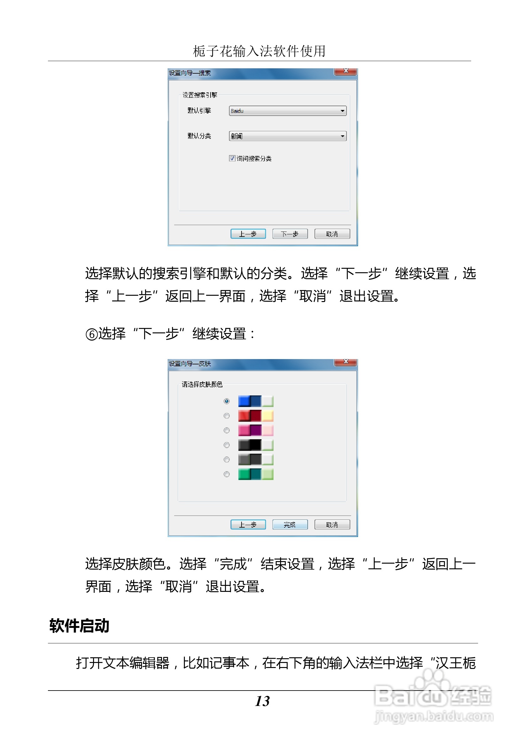 汉王 Touchpad B10掌上无线应用指南说明书:[2]