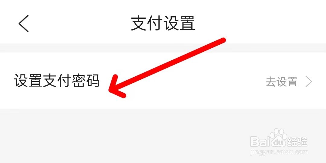 去哪儿旅行怎么设置支付密码？