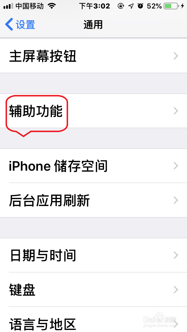 苹果手机IOS12如何开启屏幕亮度自动调节功能