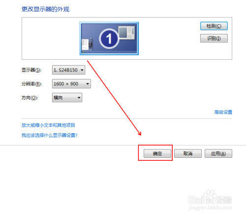 如何更改windows7的分辨率