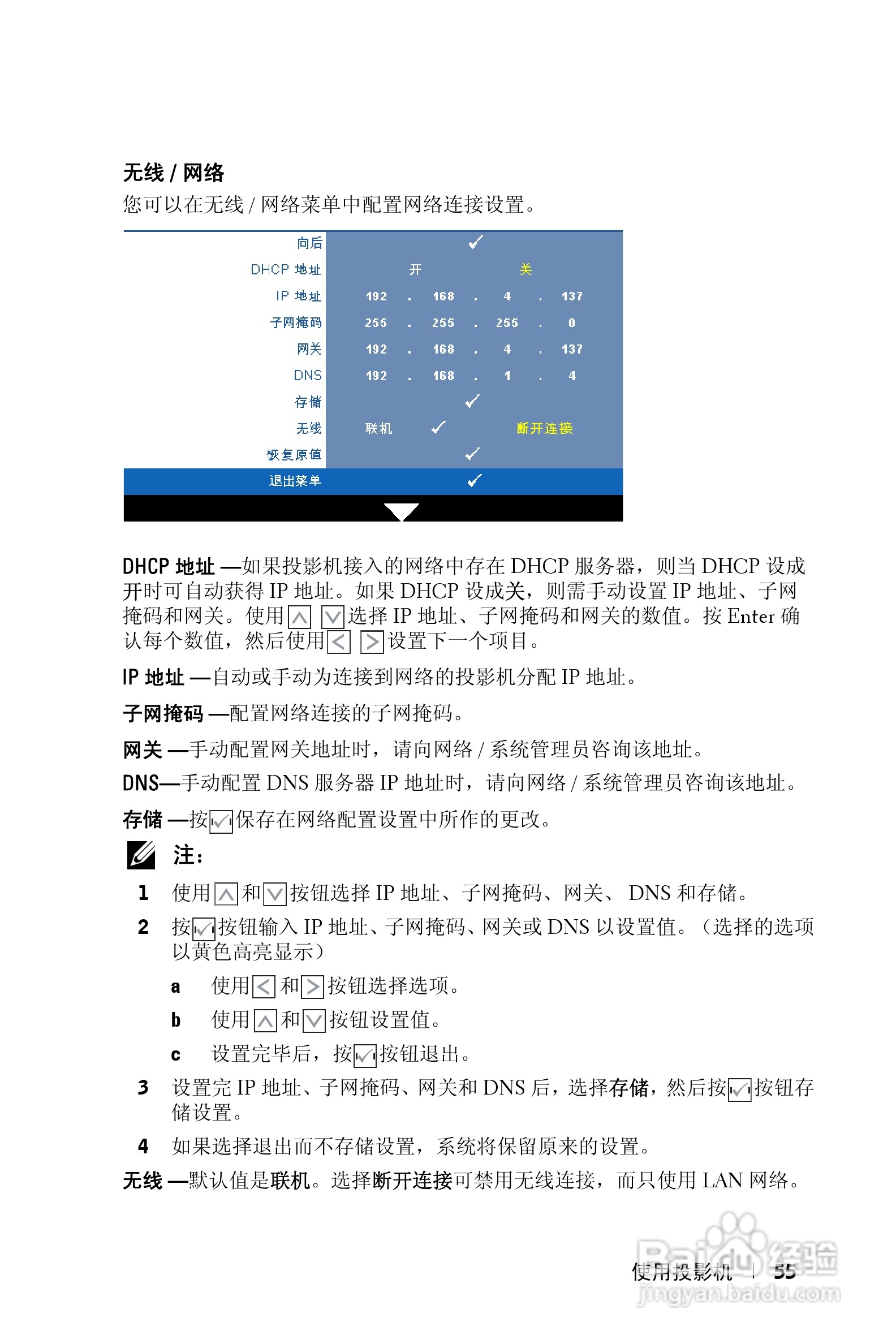 DELL S300WI投影机说明书:[6]