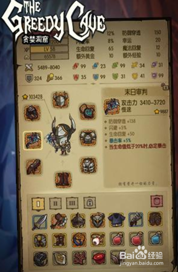 贪婪洞窟神器教程