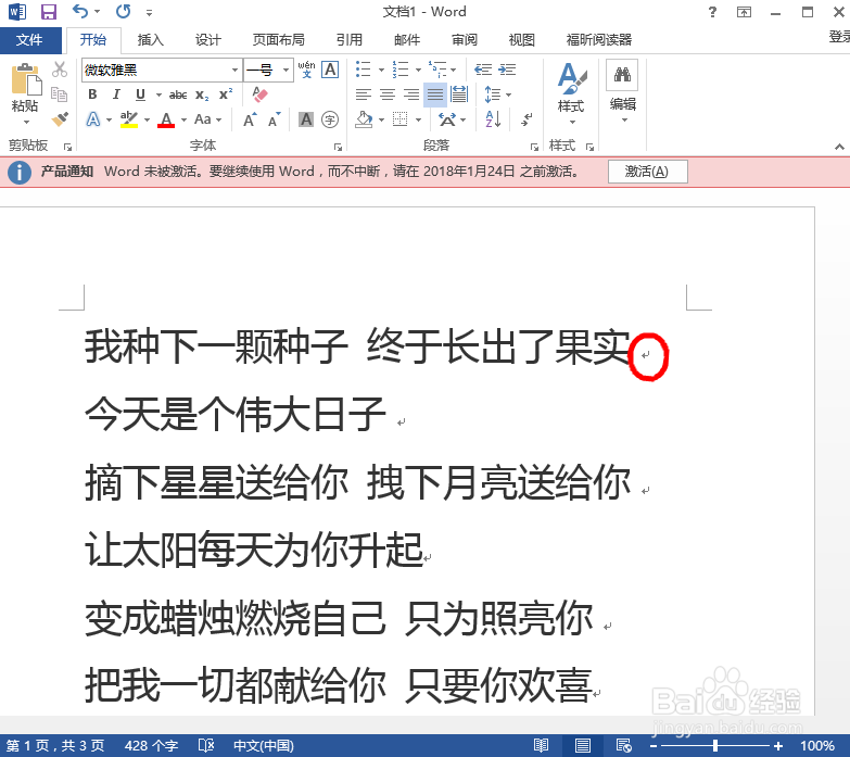 Word2013如何隐藏回车符