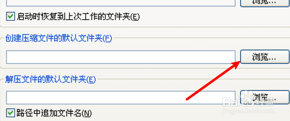 压缩工具winRAR怎么设置压缩文件的默认文件夹