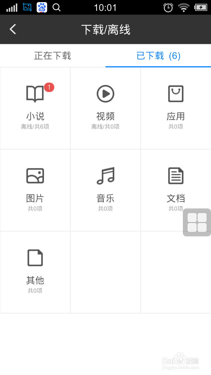 怎么用手机百度下载小说：[1]下载离线小说