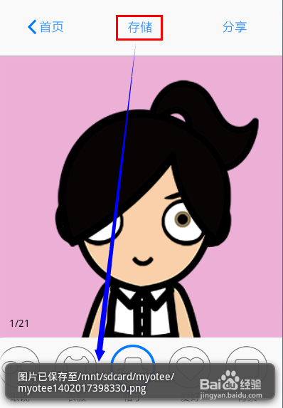 怎么利用萌脸制作卖萌表情