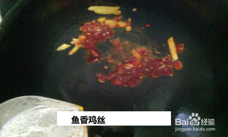 鱼香鸡丝的做法