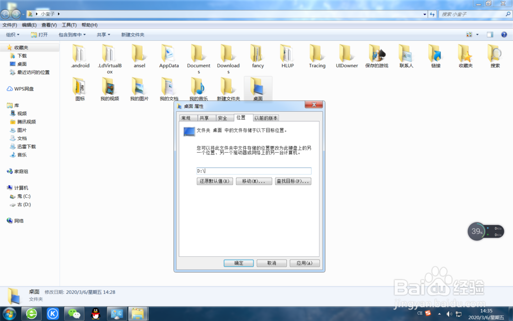 更改win7系统桌面文件位置