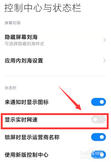 小米11怎么显示实时网速