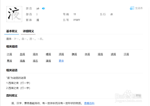 血液拼音怎么拼写