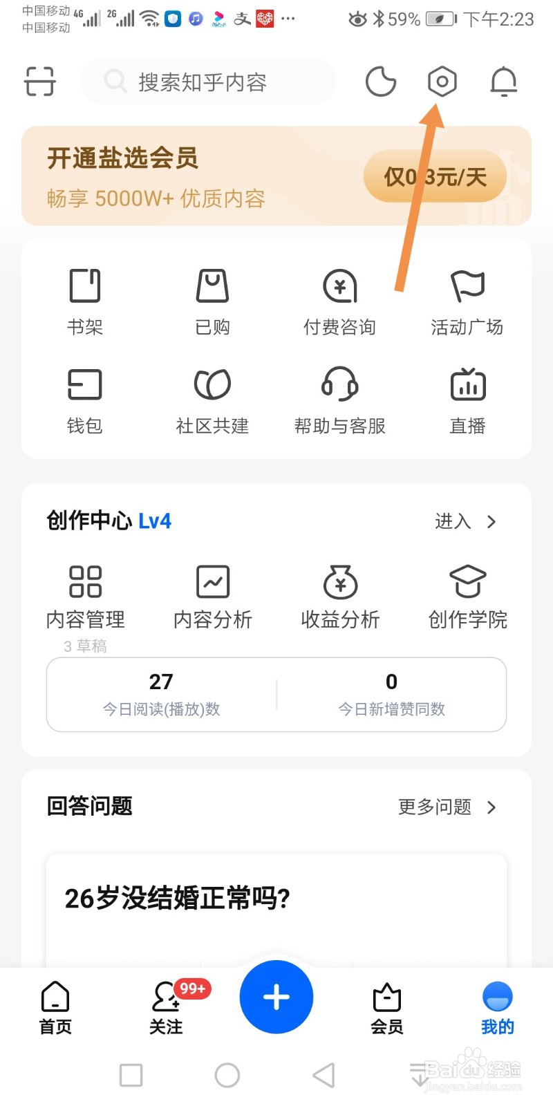 知乎怎么把字体调大