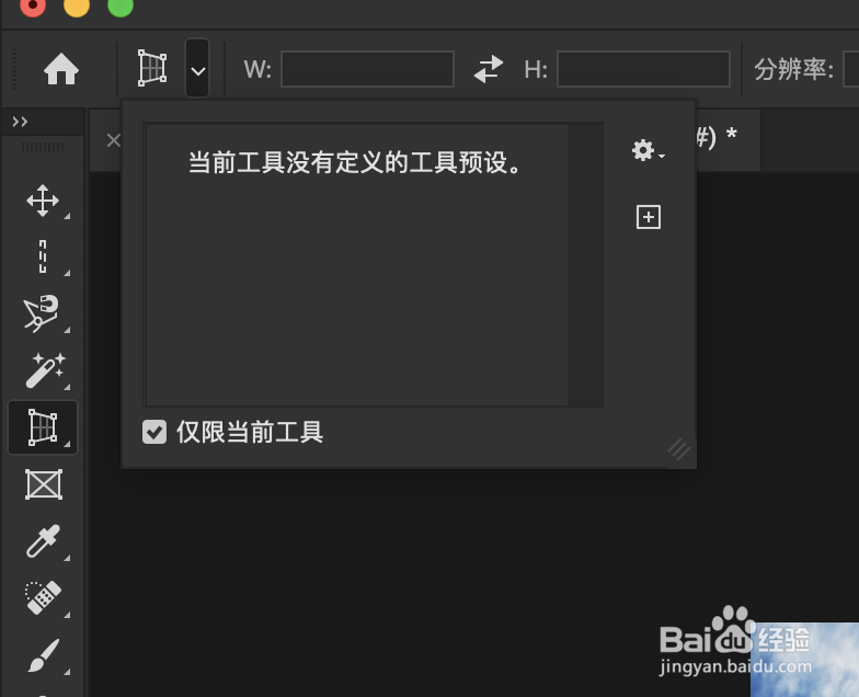 如何使用ps中的透视裁剪工具