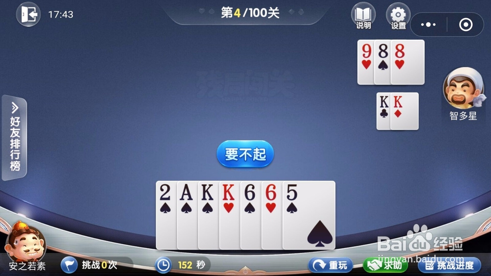 微信欢乐斗地主残局闯关5月第4关怎么过