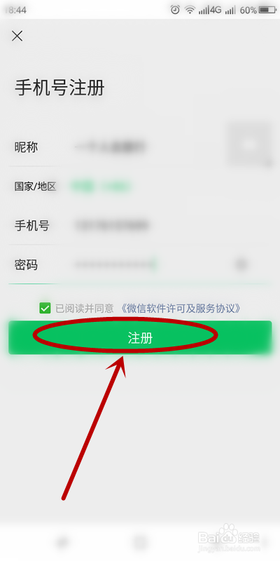 微信怎么注册新号