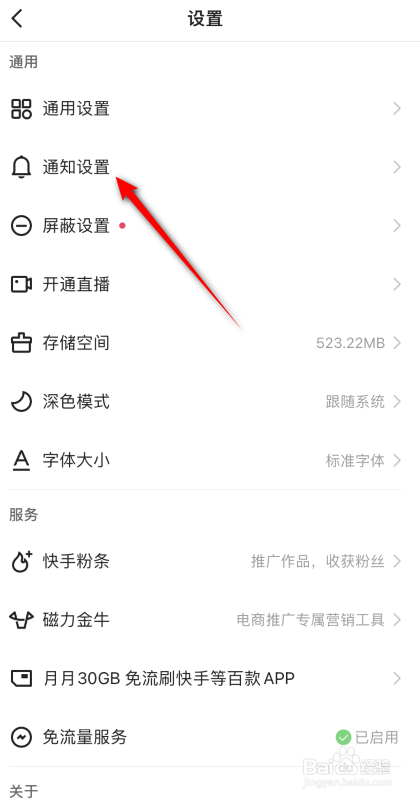 快手怎么关闭作品播放次数通知