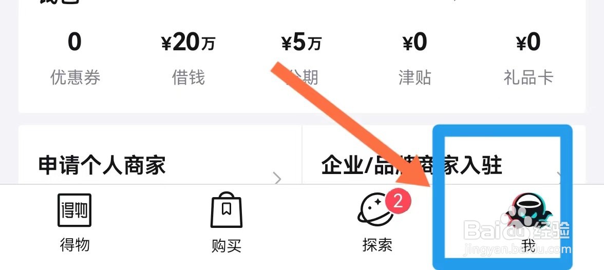 得物如何找到极速支付