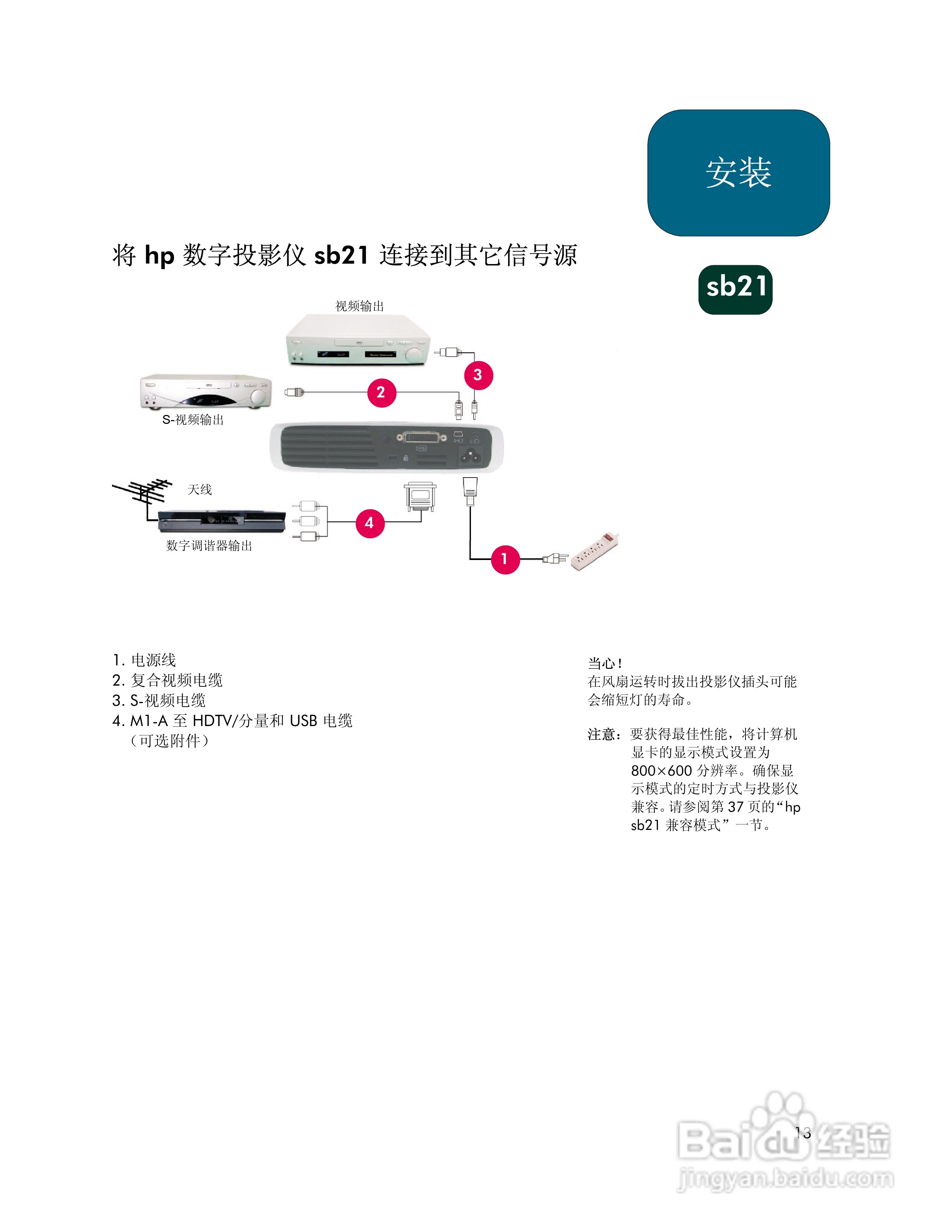 惠普(康柏) HP xb31 Digital Projector投影机说明书:[2]