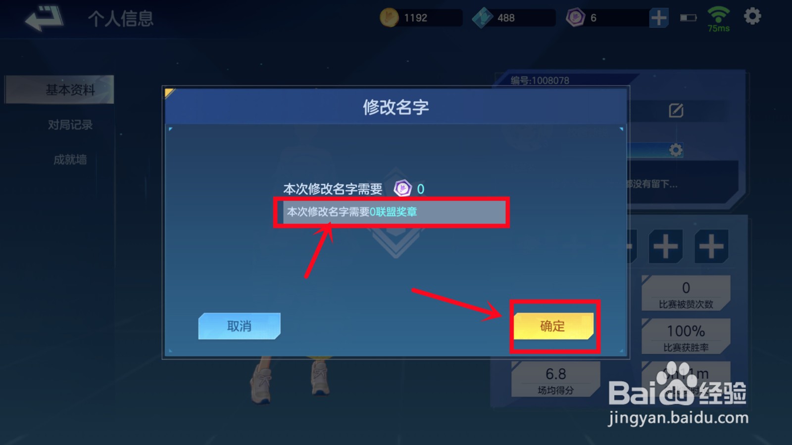 飞羽青春怎样修改名字