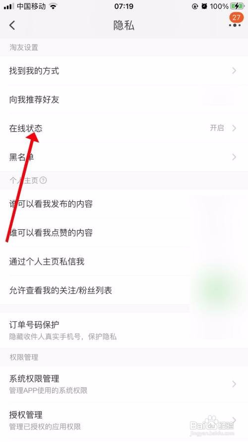 淘宝App怎么关闭在线状态