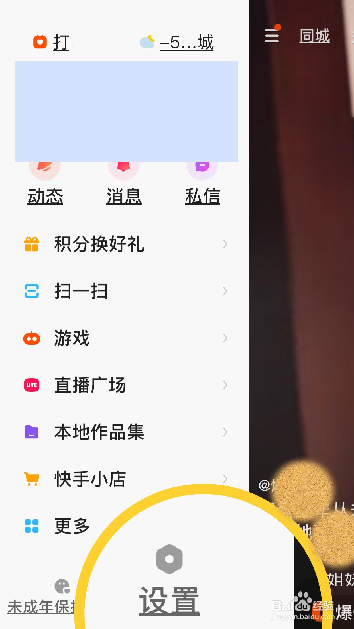 快手如何设置密码