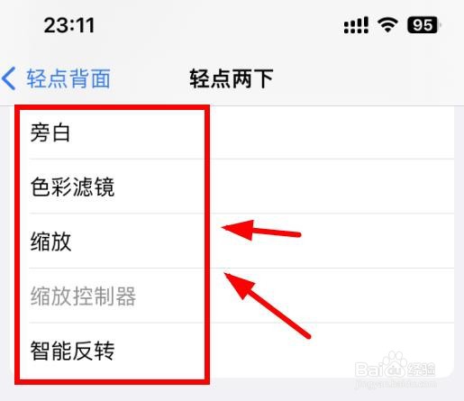 iPhone14如何设置轻点背面两下的为旁白