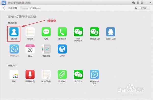 苹果手机备份通讯录的简单教程