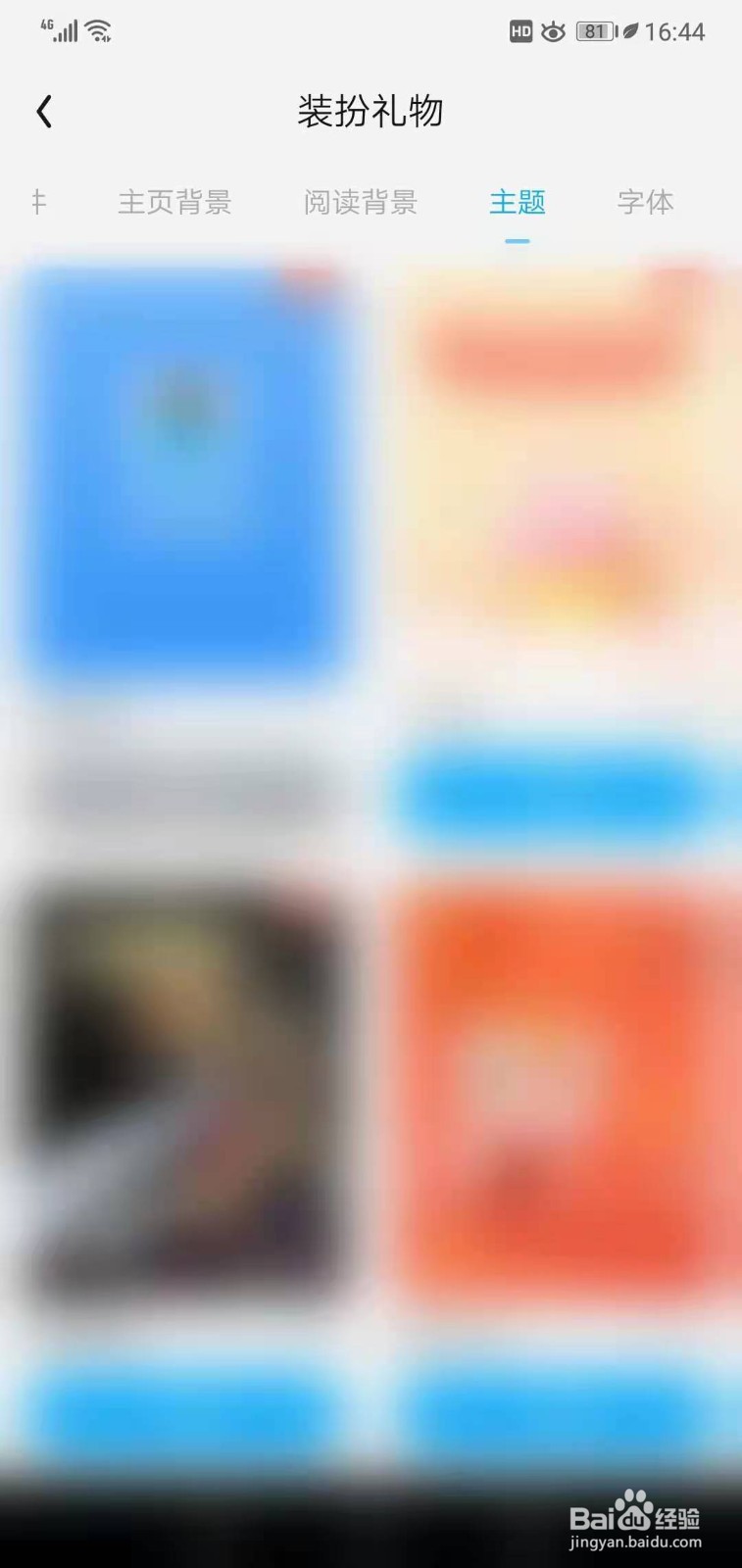 QQ阅读如何更换阅读背景
