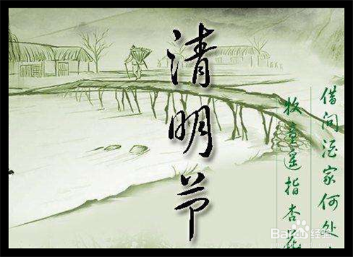 清明节如何祝福