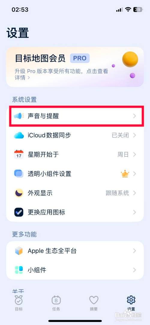 目标地图app软件如何快速修改通知声音
