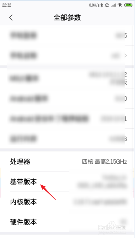 红米手机怎么进入硬件检测
