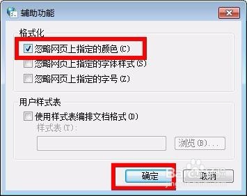 Win7系统设置护眼的电脑豆沙绿界面的方法!