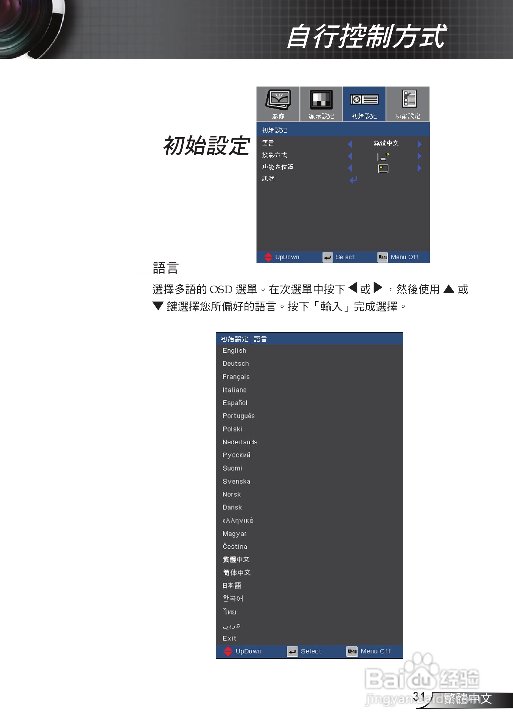 奥图码 HD65投影机说明书:[4]