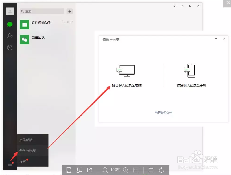 微信聊天记录备份与恢复完美教程