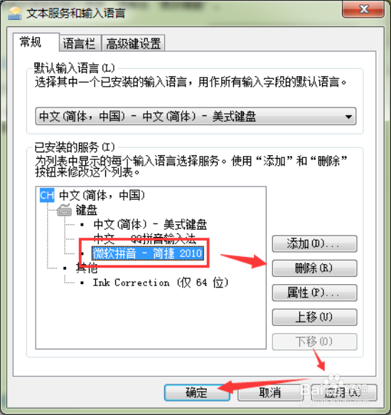 手动删除Office2010中默认安装的微软输入法