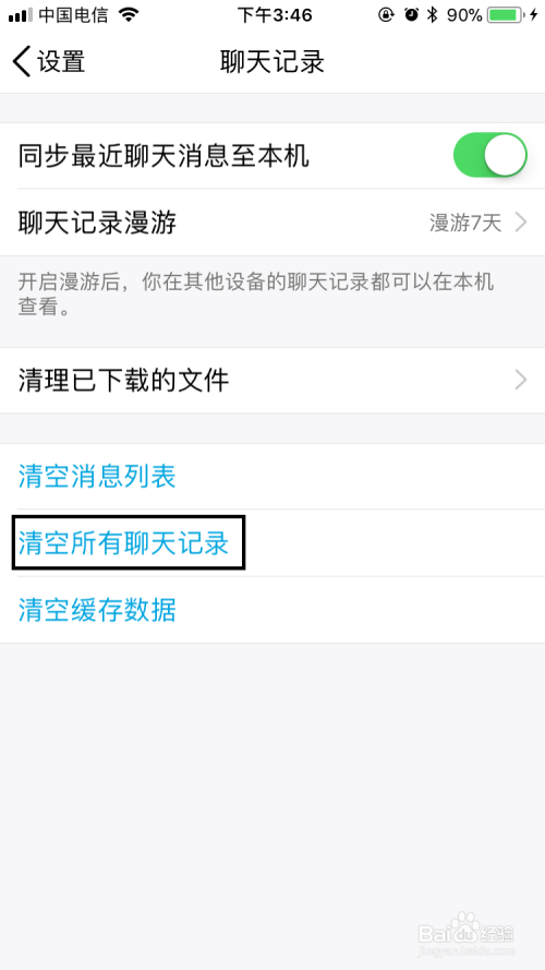 苹果手机怎么删除QQ聊天记录