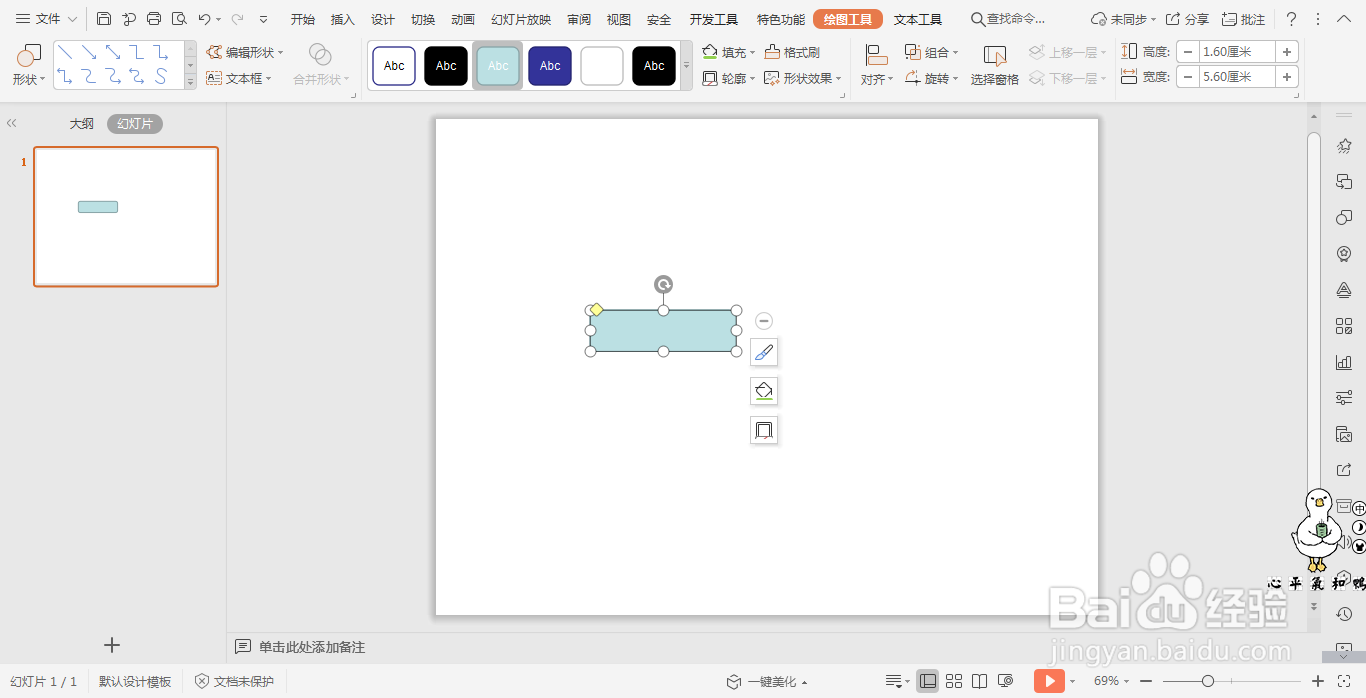 wps演示中如何制作云朵图标