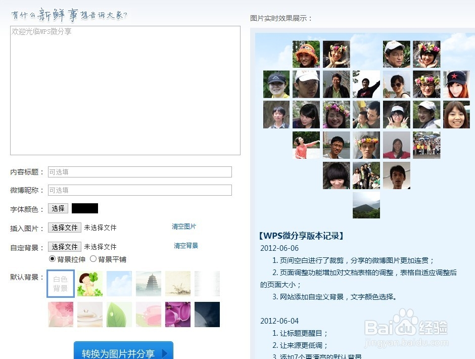 如何利用网页版WPS微博工具分享长微博