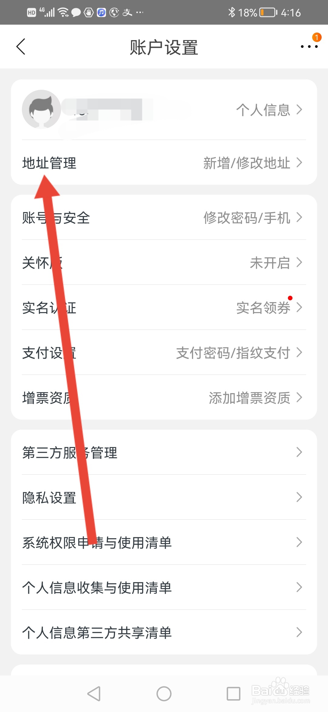 苏宁易购怎么设置自提地址