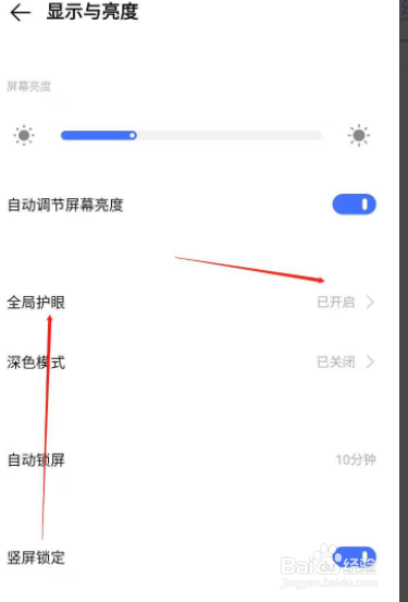 如何开启VIVO X23炫彩版全局护眼模式