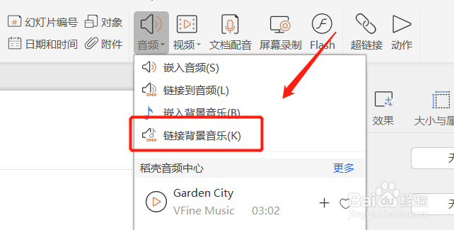 WPS中，如何设置PPT的背景音乐