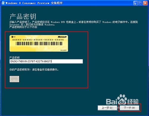 在WindowsXP系统下安装Windows8系统
