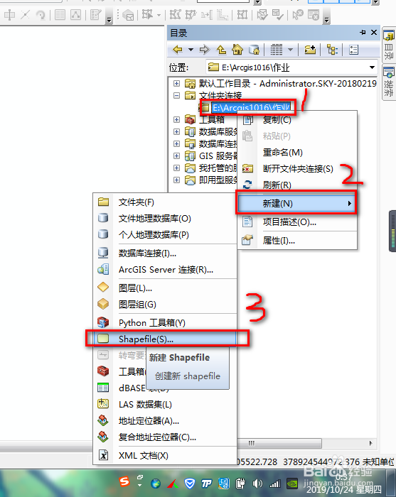 Arcgis如何创建新的图层
