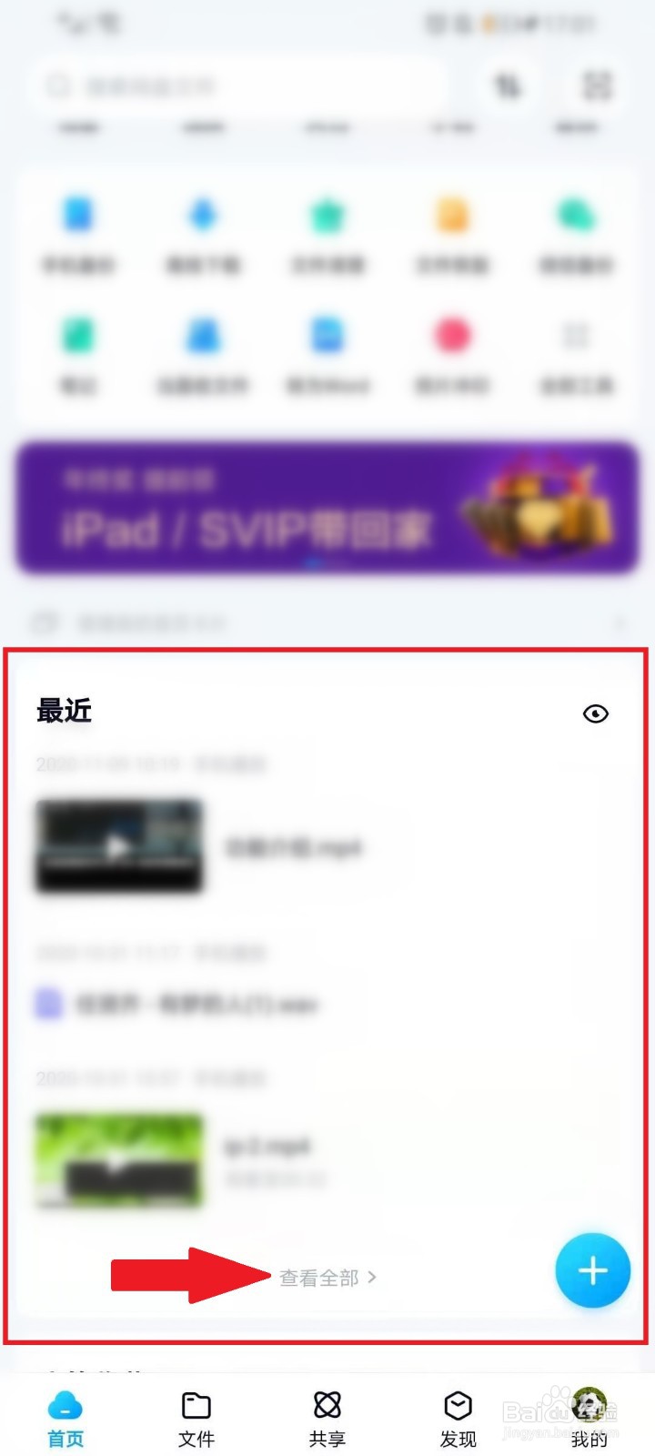 百度网盘APP如何删除使用记录