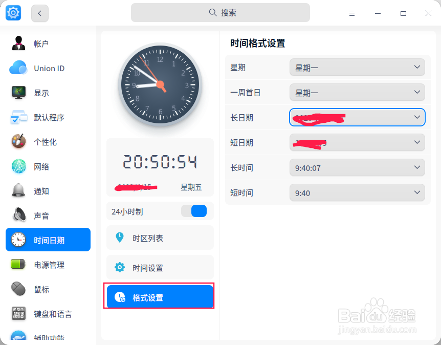 uos怎样修改系统时间和时区