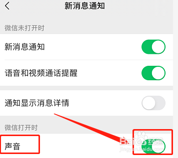 微信怎么关闭消息提示音