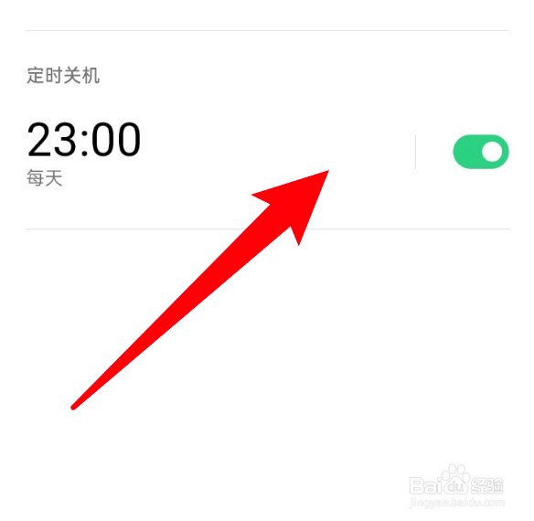 oppo手机定时关机功能怎么开启