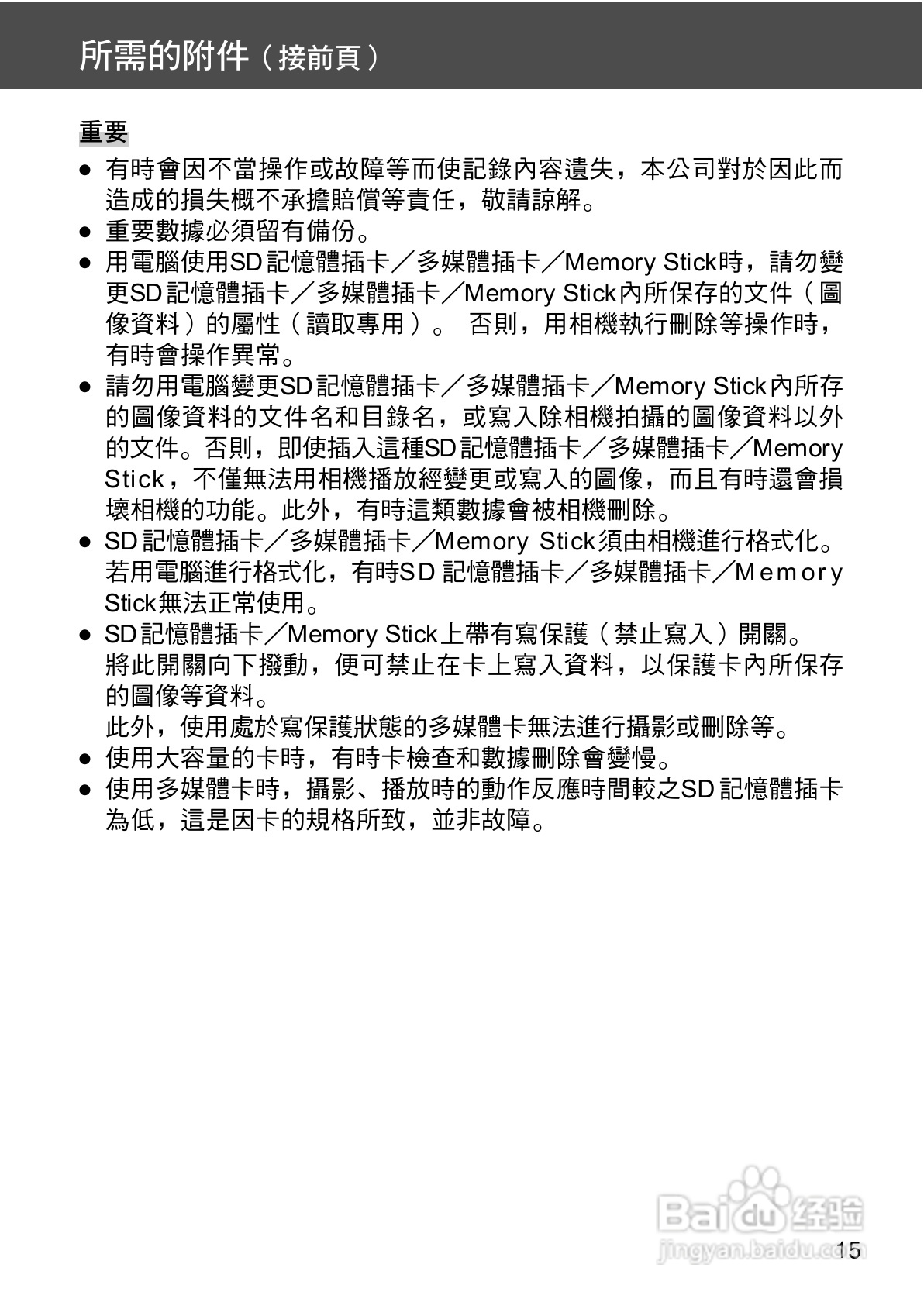 柯尼卡美能达 DiMAGE G400数码相机中文说明书:[2]