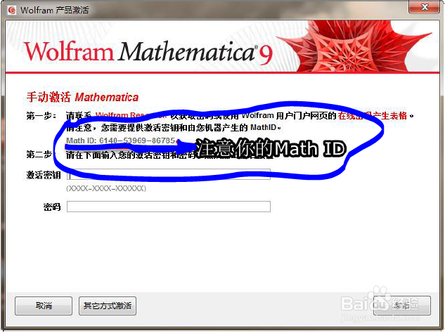 常用数学软件：[1]如何激活Mathematica 9